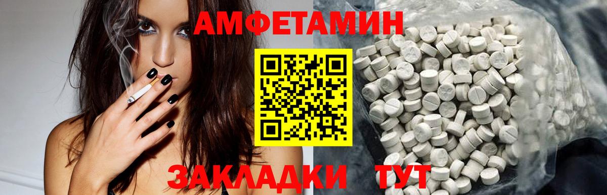 Amphetamine Розовый  Вход с VPN  Жигулёвск 
