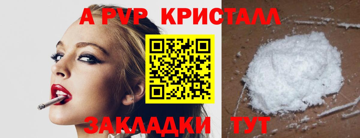 A-PVP кристаллы  Вход с VPN  A-PVP  Жигулёвск  А ПВП кристаллы 