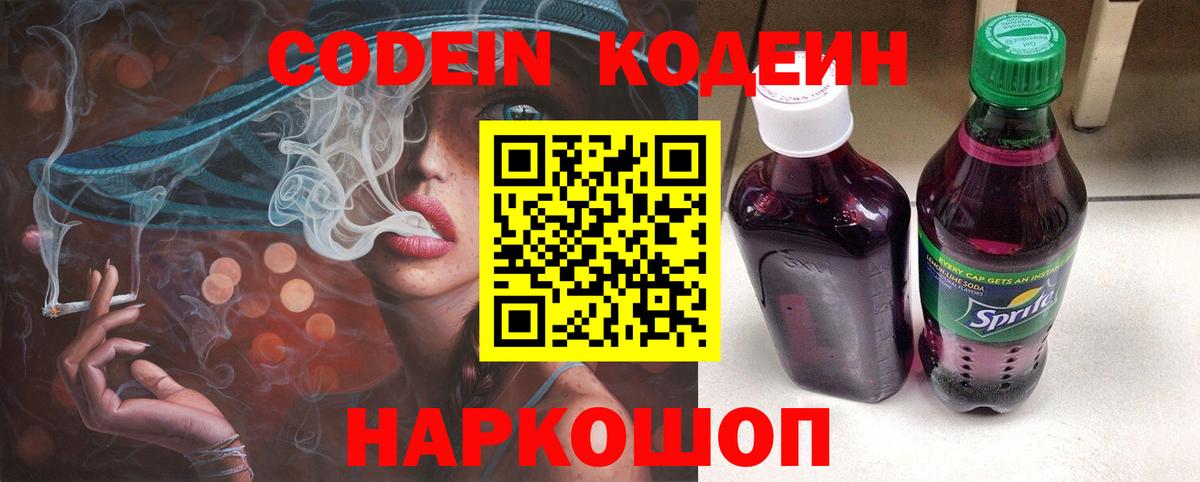 Жигулёвск  Кодеиновый сироп Lean напиток Lean (лин)  Вход с VPN 