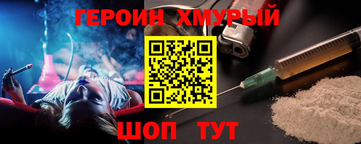 Героин Heroin Жигулёвск