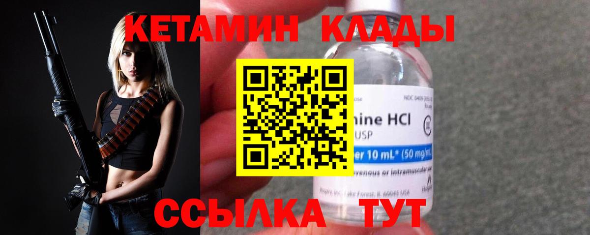 Жигулёвск  Кетамин VHQ  Вход с VPN 