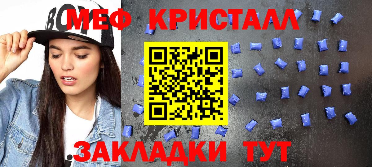 Меф кристаллы Жигулёвск
