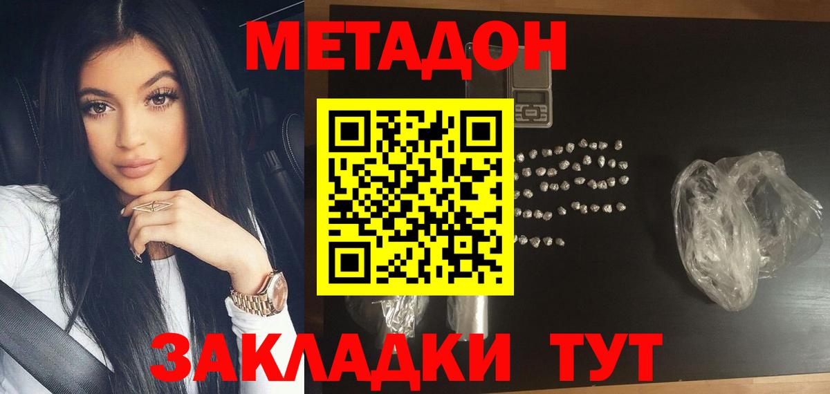 МЕТАДОН methadone Жигулёвск